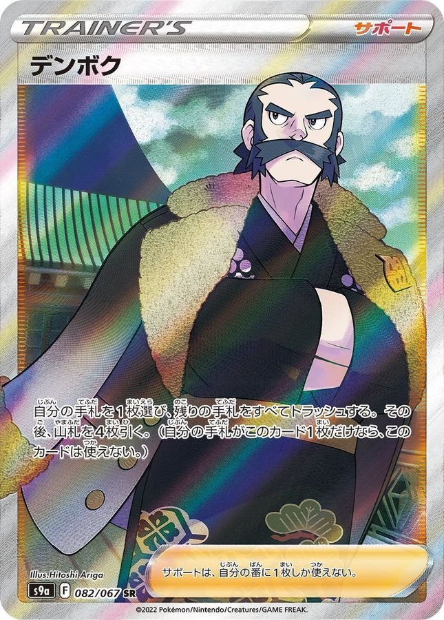 Kamado SR 082/067 s9a Battle Region Pokemon Card Japanese by Falconloot on MYNTED