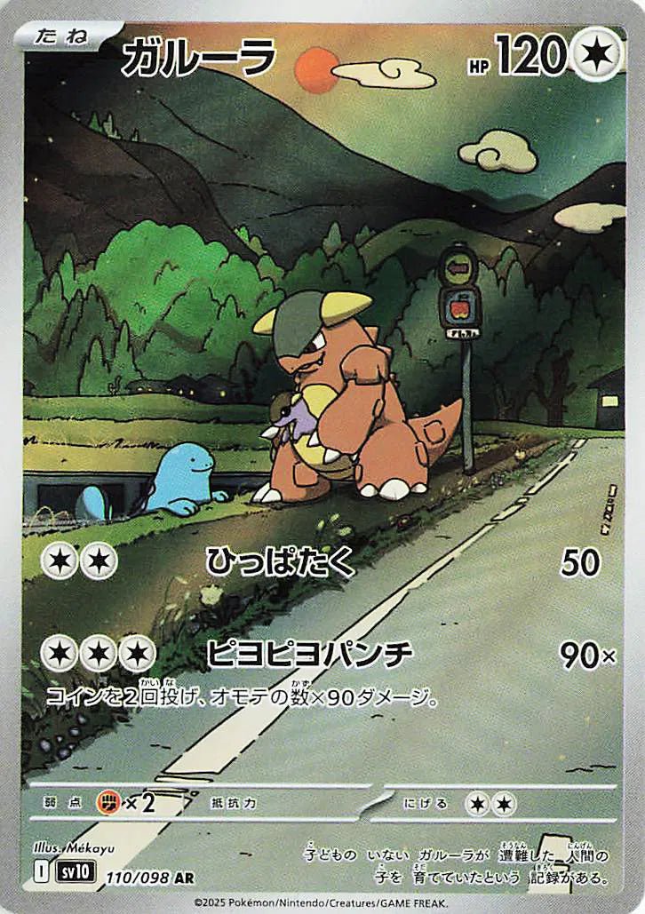 Kangaskhan - 110/098 by The Archive Stop on MYNTED
