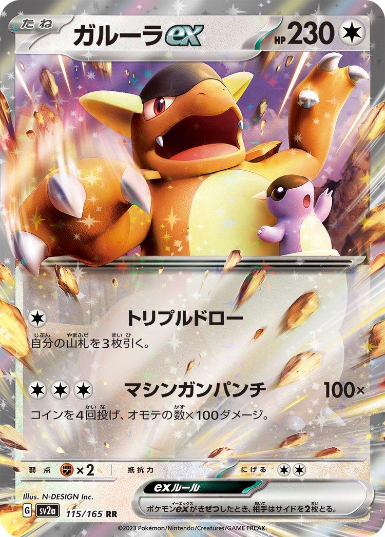 Kangaskhan EX 115 Pokemon Japanese Scarlet & Violet 15 by Moe‘s Vault on MYNTED