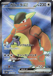 Kangaskhan ex - 192/165 - SV2a: Pokemon Card 151 (SV2a) by Poké Dubai on MYNTED