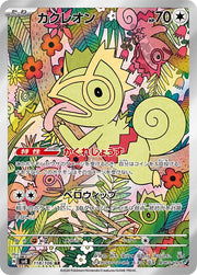 Kecleon by Shaibz TCG on MYNTED