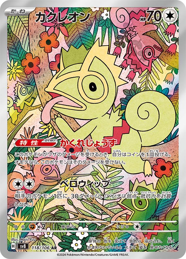 Kecleon by Shaibz TCG on MYNTED