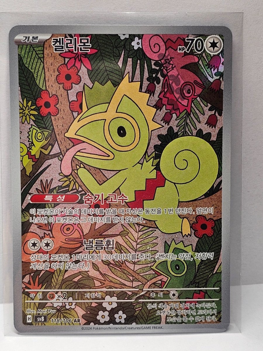 Kecleon AR 118/106 SV8 Super Electric Breaker - Pokemon Card Korean by Poké Dubai on MYNTED