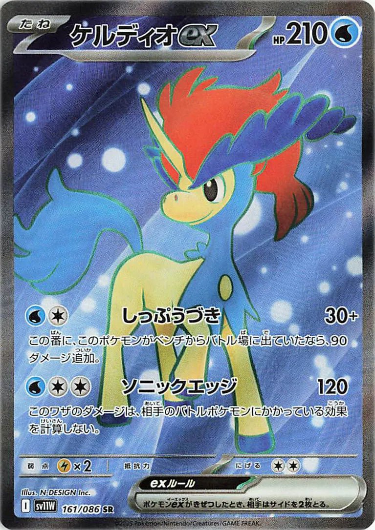 Keldeo EX (JP) by JAV Kolektibols on MYNTED