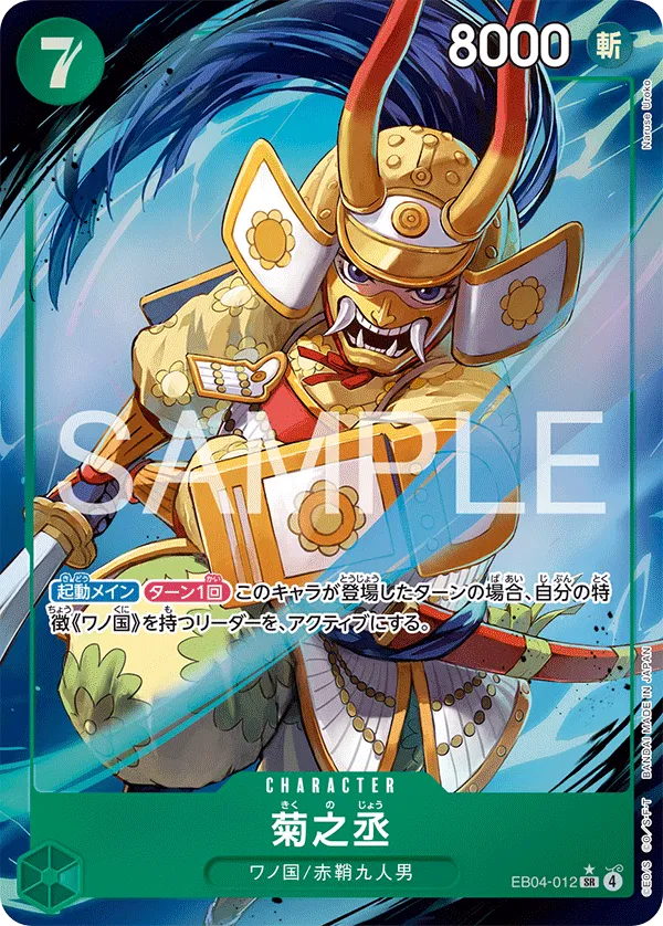 Kikunojo (Parallel) (JP) Egghead Crisis SR EB04-012 by Nekohime TCG on MYNTED