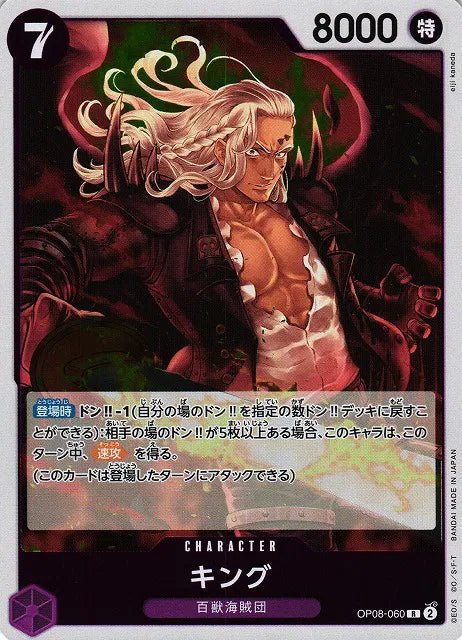 King (JP) OP08-060 (Two Legends) set of 2 cards by Fsalshmasi TCG on MYNTED