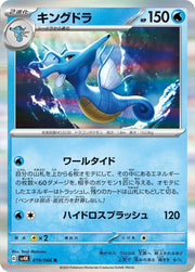 Kingdra 19 Pokemon Japanese Ancient Roar by Moe‘s Vault on MYNTED