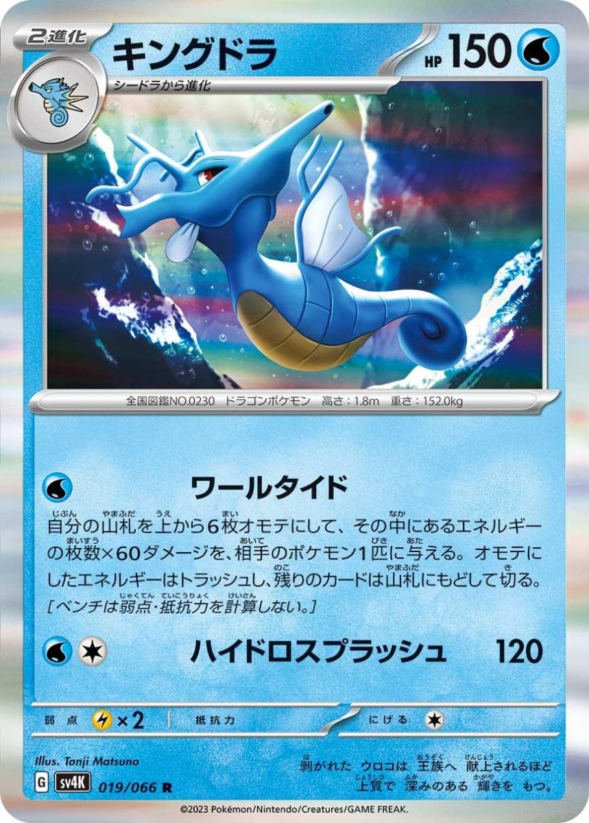 Kingdra 19 Pokemon Japanese Ancient Roar by Moe‘s Vault on MYNTED