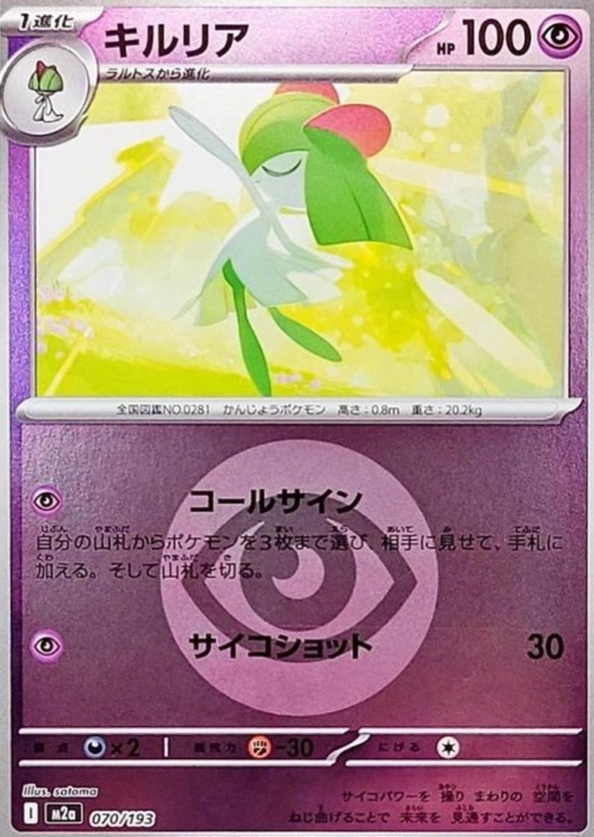 Kirlia - 070/193 (Energy Symbol Pattern) - MEGA Dream ex (M2a) by SAFAQATI on MYNTED