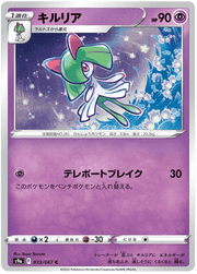 Kirlia (JP) Battle Region Common 033/067 by The Greatest on MYNTED