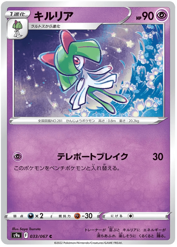 Kirlia (JP) Battle Region Common 033/067 by The Greatest on MYNTED