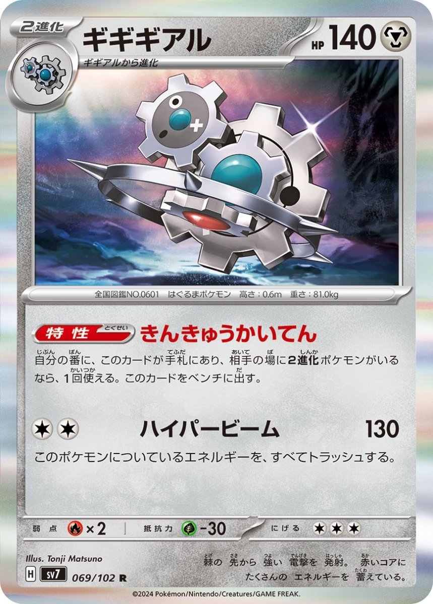 Klingklang 69 Pokemon Japanese Stellar Miracle by Moe‘s Vault on MYNTED