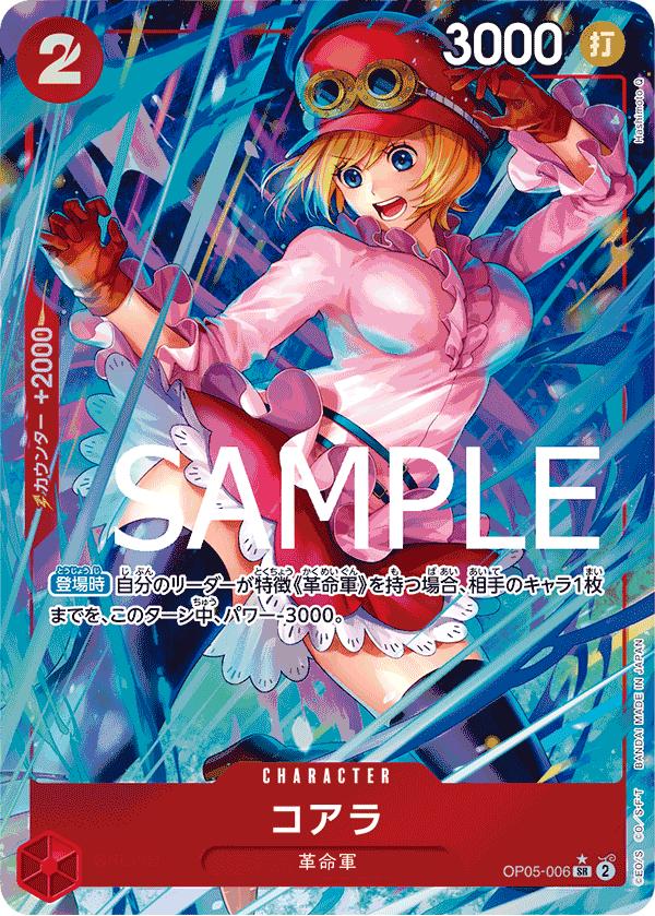 Koala [Alternate Art PRB01] OP05-006 One Piece Japanese Awakening of the New Era by Moe‘s Vault on MYNTED