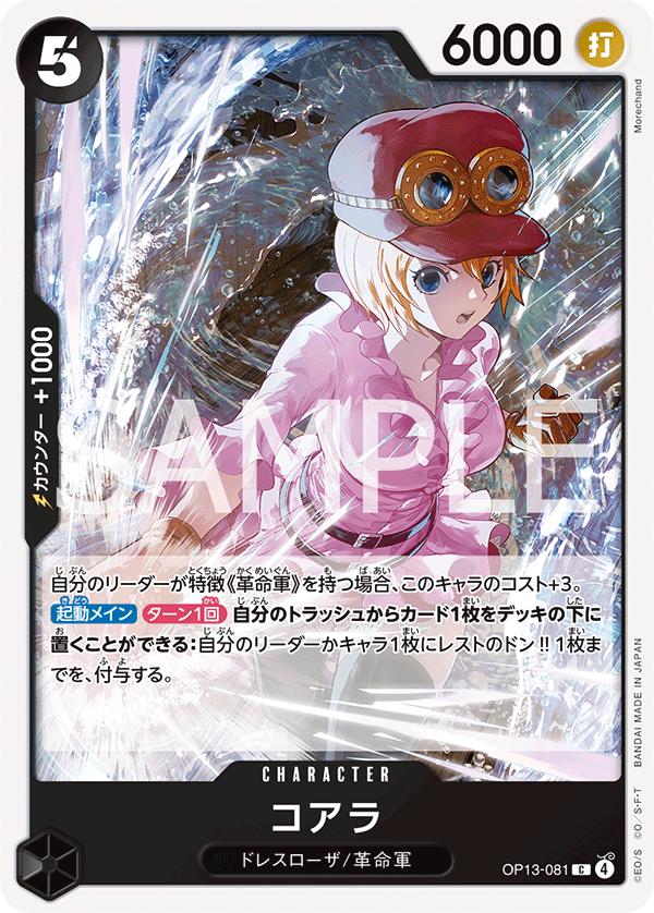 Koala OP13-081 One Piece Japanese Carrying on His Will by Moe‘s Vault on MYNTED