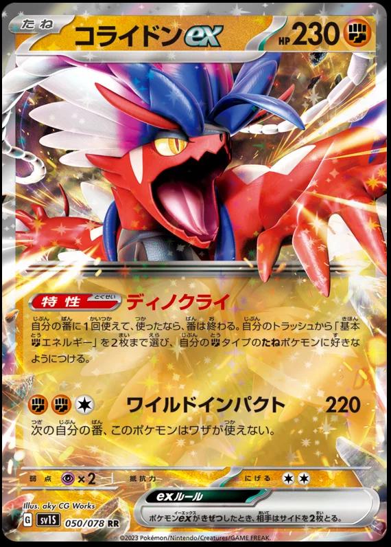 Koraidon EX 50 Pokemon Japanese Scarlet Ex by Moe‘s Vault on MYNTED