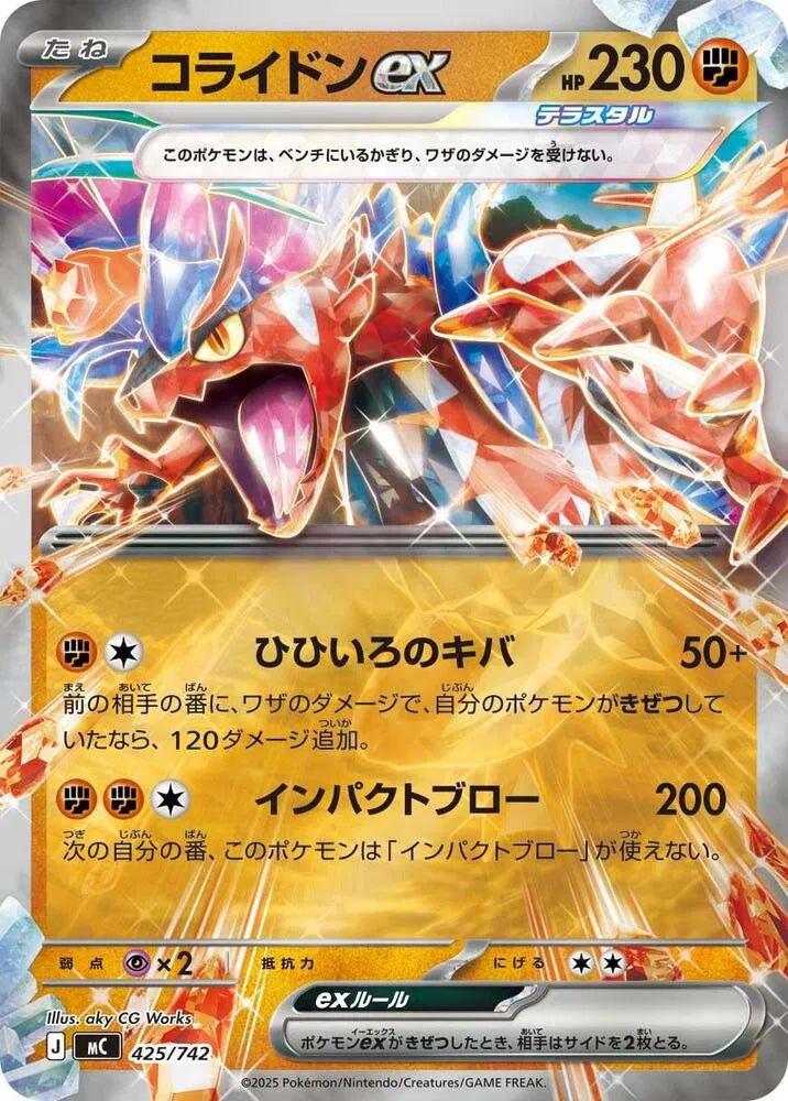 Koraidon ex (Mirror Holo) 425/742 (Start Deck 100 Battle Collection) by Fsalshmasi TCG on MYNTED