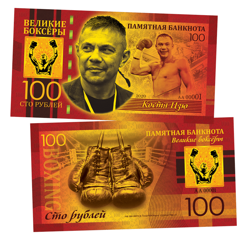 Kostya Tszyu 100 Rubles UNCB banknote by UNCB on MYNTED