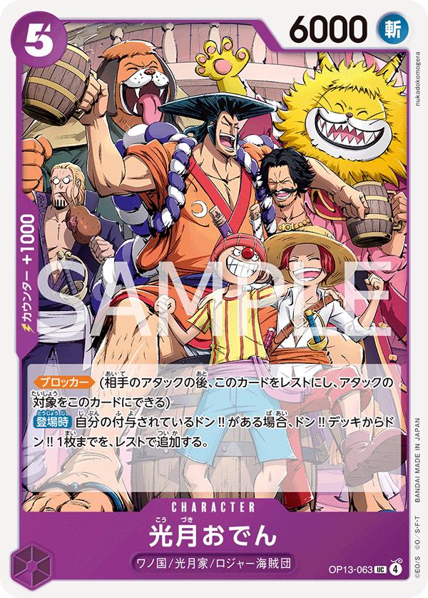 Kouzuki Oden OP13-063 One Piece Japanese Carrying on His Will by Moe‘s Vault on MYNTED