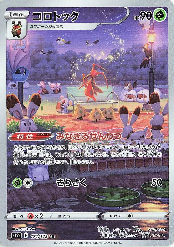 Kricketune (JP) VSTAR Universe Secret Rare 174/172