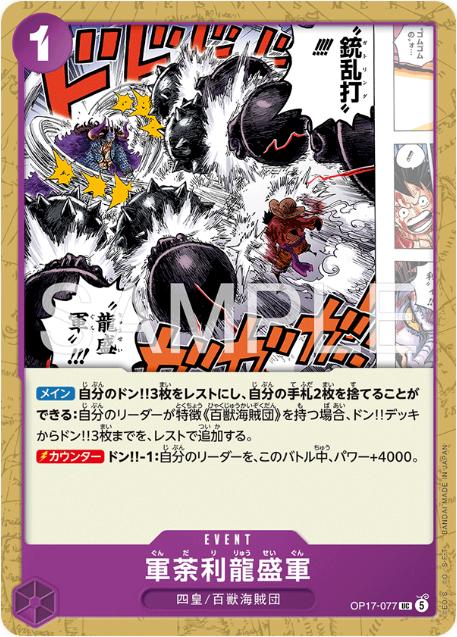 Kundali Dragon Swarm OP17-077 One Piece Japanese World's Strongest Warriors by Moe‘s Vault on MYNTED