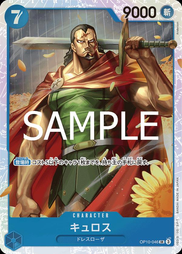 Kyros OP10-046 One Piece Japanese Royal Blood by Moe‘s Vault on MYNTED