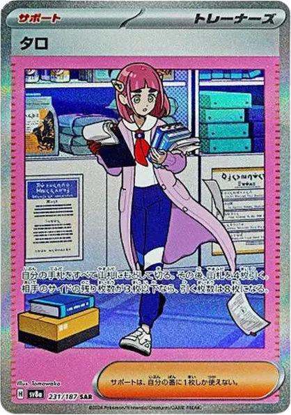 Lacey (JP) - 231/187 by The Archive Stop on MYNTED