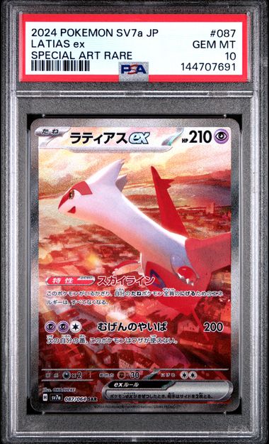 PSA 10 Latias ex (JP) Paradise Dragona Special Art Rare 087/064