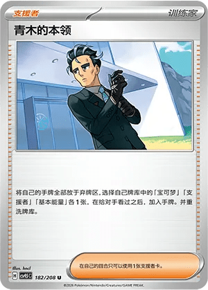 Larry's Skill (CN) 182/208 (Terastal Gathering) master ball by Fsalshmasi TCG on MYNTED