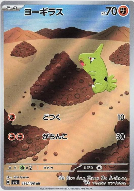 Larvitar by Shaibz TCG on MYNTED