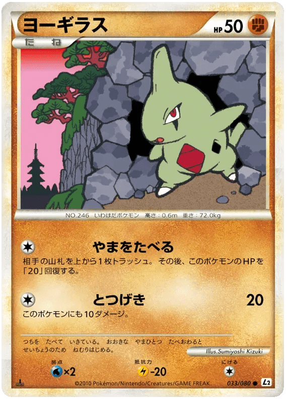 Larvitar (JP) 033/080 · 1st Edition (Reviving Legends) by Fsalshmasi TCG on MYNTED