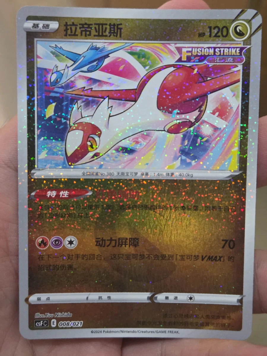 Latias 008/021 Chinese CSFC by Yen's TCG on MYNTED