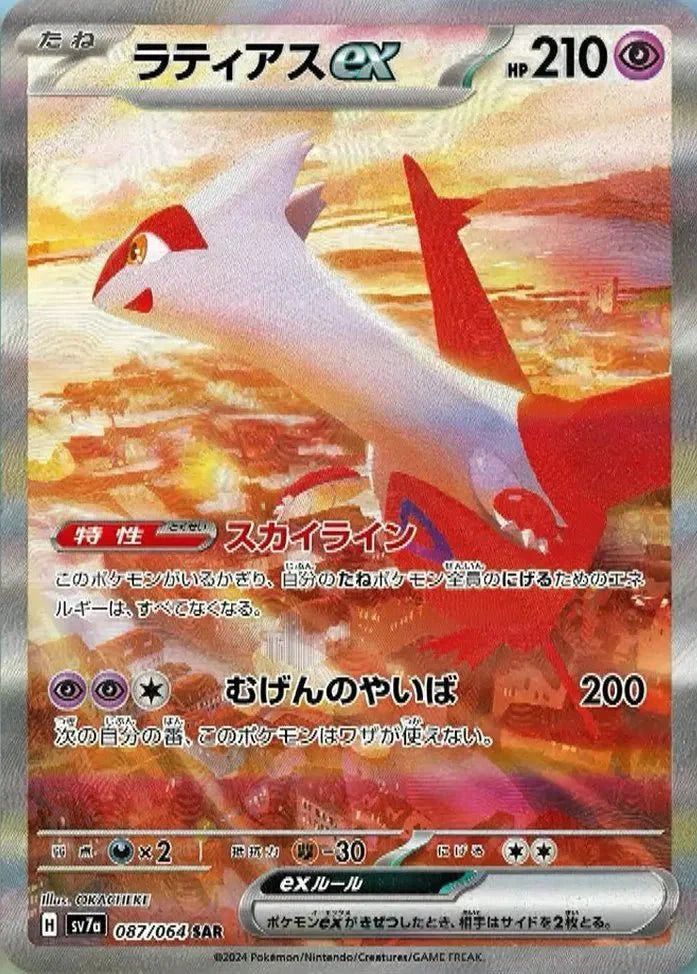 Latias EX 087/064 SAR by The Gaijin Gamer on MYNTED