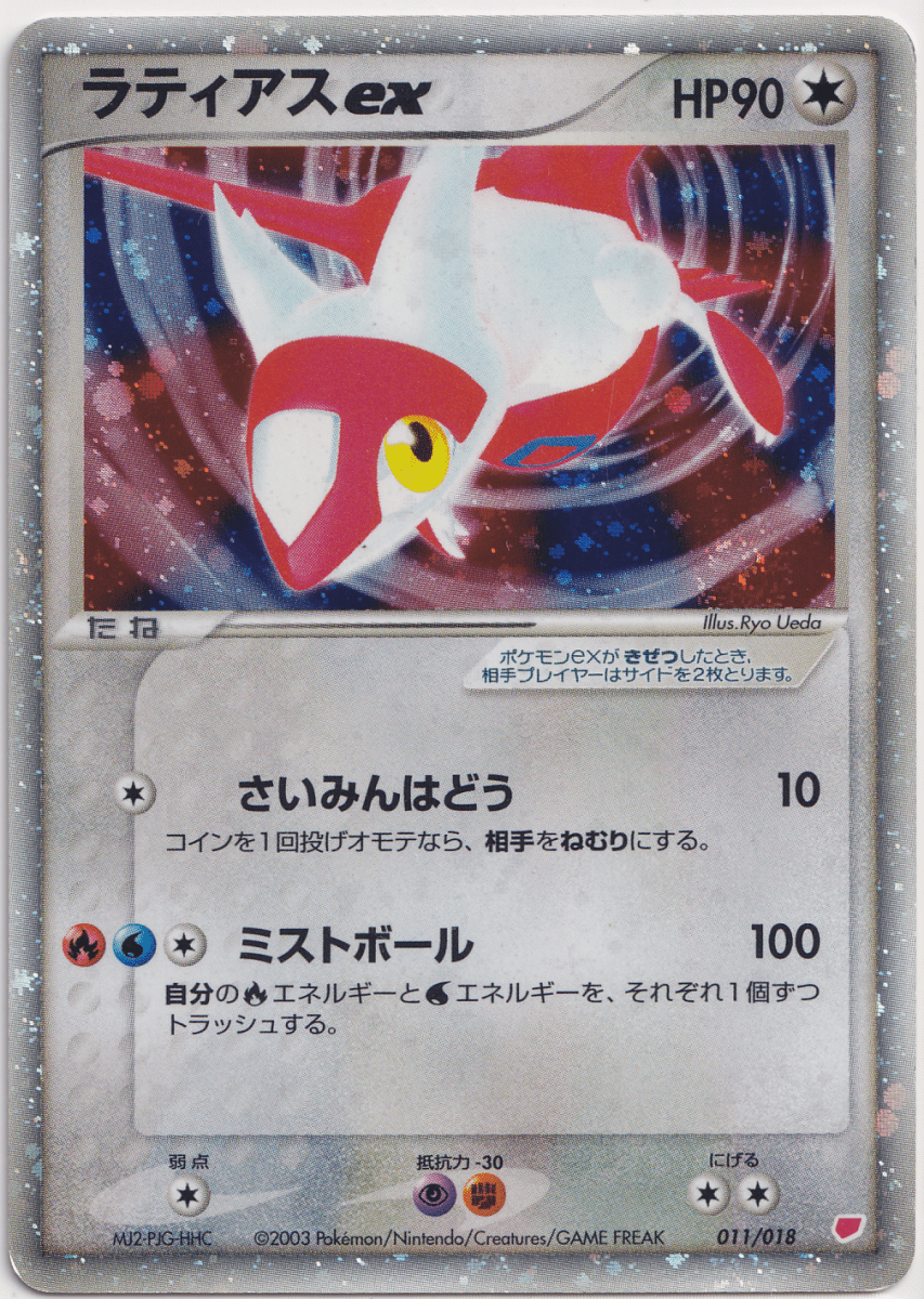 Latios & Latias ex 011/018 - Gift Box Promo (JP) by Dusk TCG on MYNTED