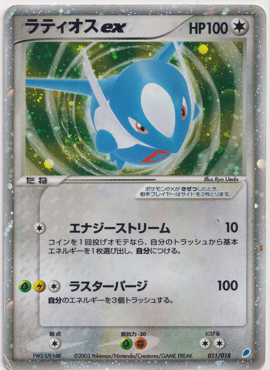 Latios & Latias ex 011/018 - Gift Box Promo (JP) by Dusk TCG on MYNTED