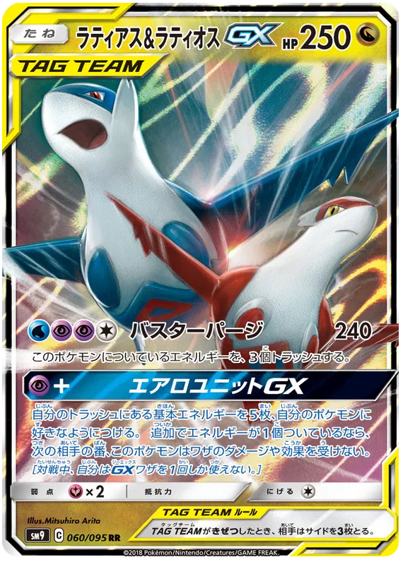 Latios & Latias GX (JP) Tag Bolt Ultra Rare • 060/095 Holofoil by Marnie’s TCG on MYNTED