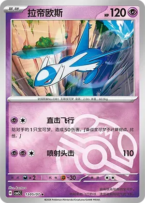 Latios (Masterball Reverse Holo) (CN) Gem Pack Vol. 5 Rare • 1305/07 Reverse Holofoil by Yen's TCG on MYNTED