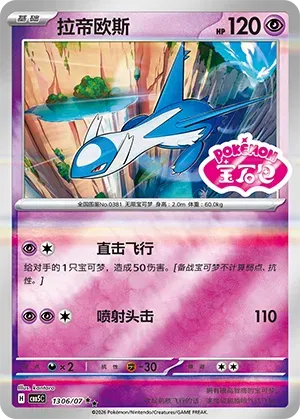 Latios (Sheen Reverse Holo Gem Stamp) (CN) Gem Pack Vol. 5 Double Rare 1306/07 by Yen's TCG on MYNTED