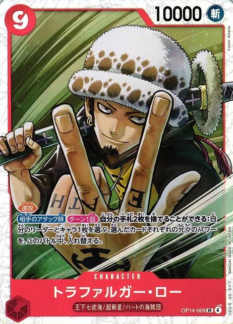Trafalgar Law (JP) - OP14-009