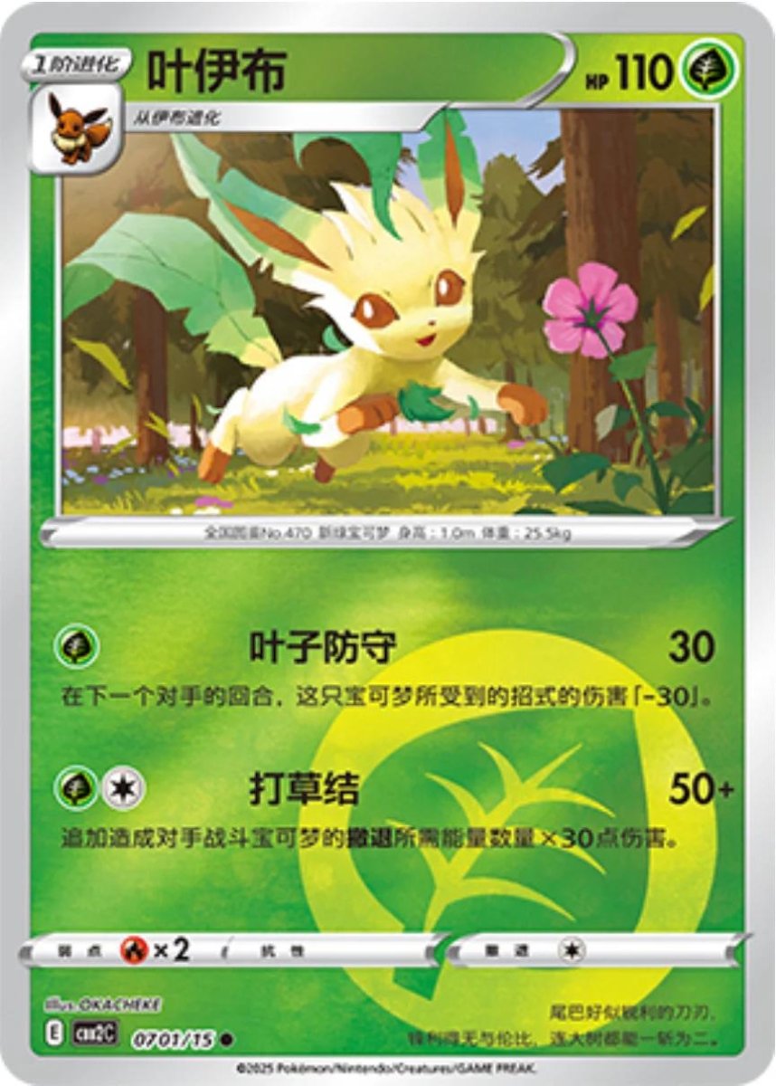 Leafeon 701 Pokemon Chinese Gem Pack 2 by PokeMarsi on MYNTED