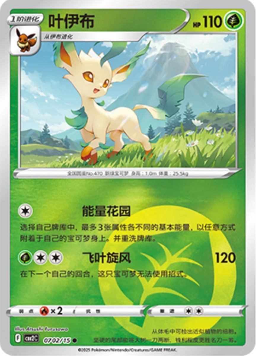 Leafeon 702 Pokemon Chinese Gem Pack 2 by PokeMarsi on MYNTED