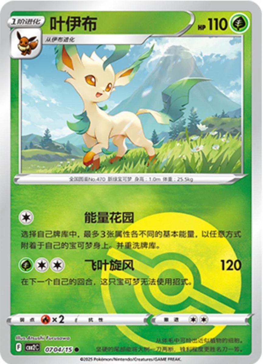 Leafeon [Pokeball] 704 Pokemon Chinese Gem Pack 2 by PokeMarsi on MYNTED