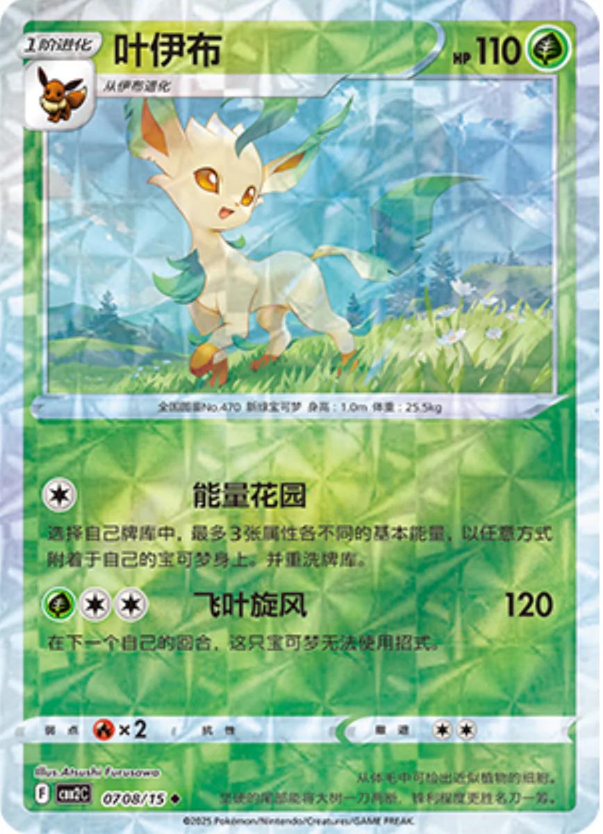 Leafeon [Rotary] 708 Pokemon Chinese Gem Pack 2 by PokeMarsi on MYNTED