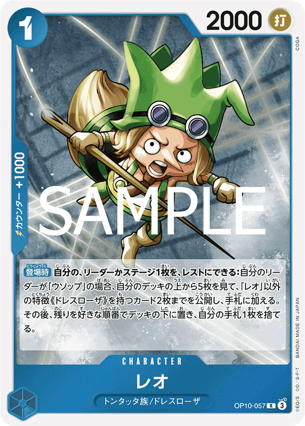 Leo (JP) Royal Bloodlines R OP10-057 Foil by Fabio’s Black Box on MYNTED