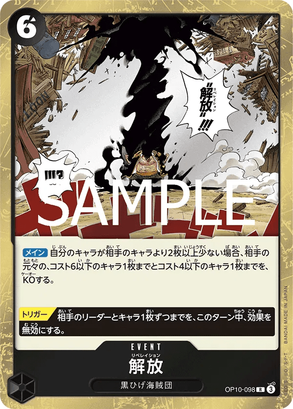 Liberation (JP) Royal Bloodlines R OP10-098 Foil by Fabio’s Black Box on MYNTED