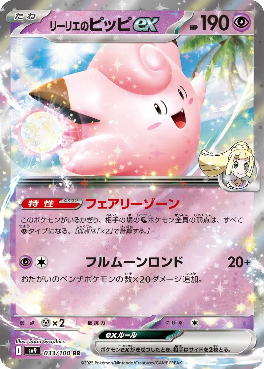 Lillie's Clefairy ex (JP) 033/100 (Battle Partners) by Poké Dubai on MYNTED