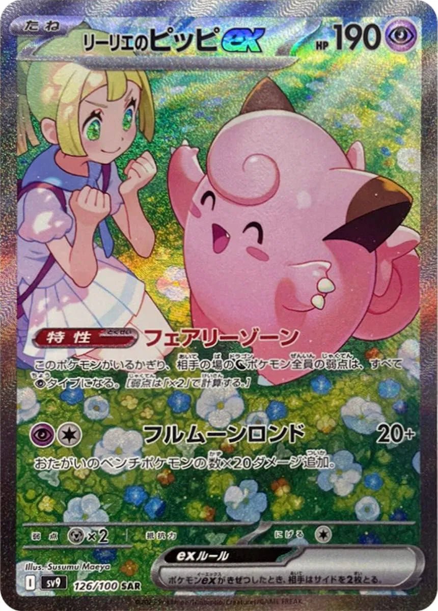 Lillie's Clefairy ex (JP) Battle Partners Special Art Rare 126/100 by Schmutzfink TCG on MYNTED
