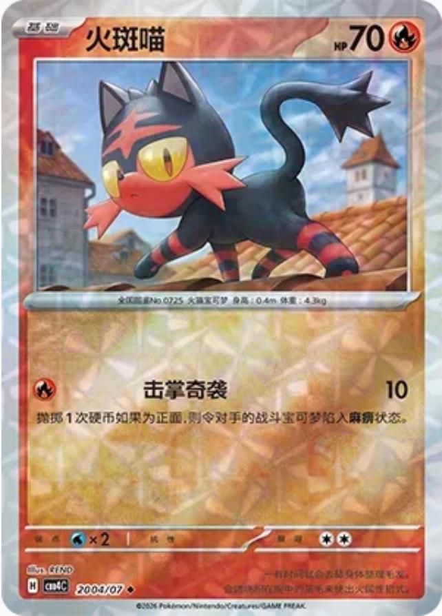 Litten 2004 Pokemon Chinese Gem Pack 4 by Moe‘s Vault on MYNTED