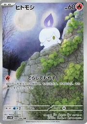 Litwick - 100/086 - SV11B: Black Bolt (SV11B) by Poké Dubai on MYNTED