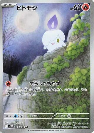 Litwick - 100/086 - SV11B: Black Bolt (SV11B) by Poké Dubai on MYNTED