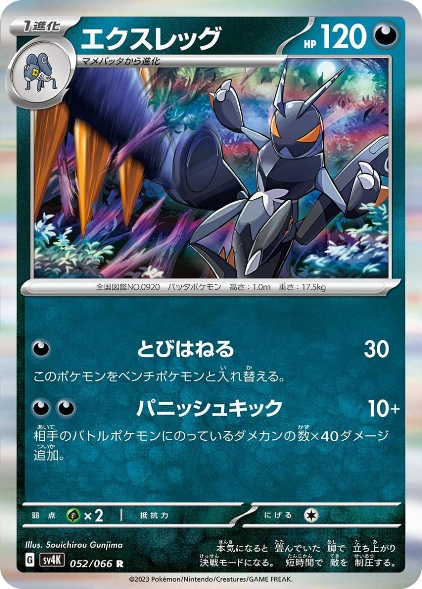 Lokix 52 Pokemon Japanese Ancient Roar by Moe‘s Vault on MYNTED